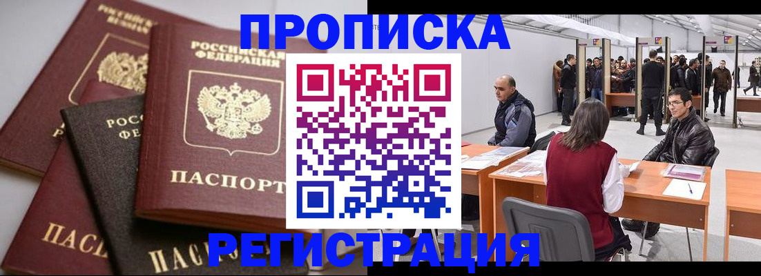 временная регистрация для всех в Соль-Илецке