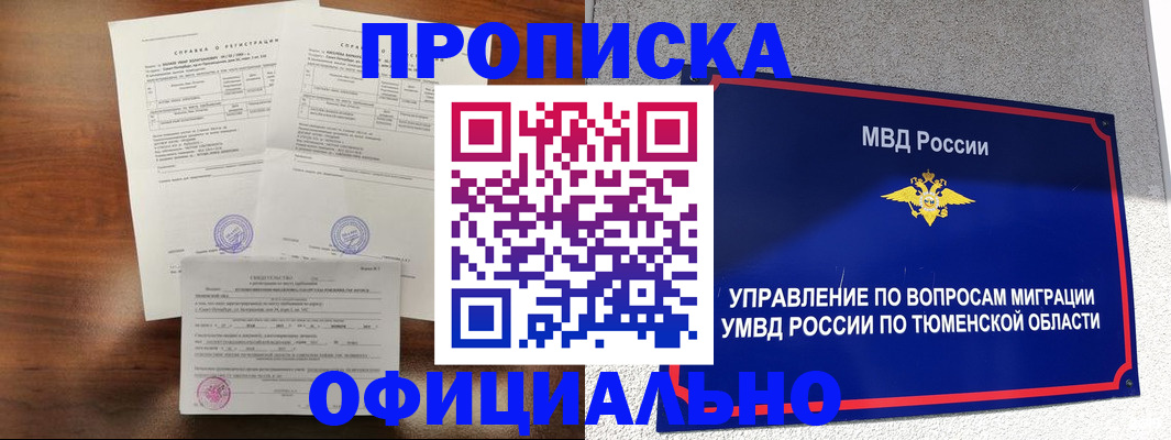 прописка ребенка в Соль-Илецке