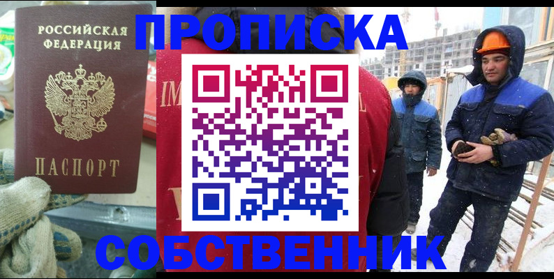 найти адрес прописки в Соль-Илецке
