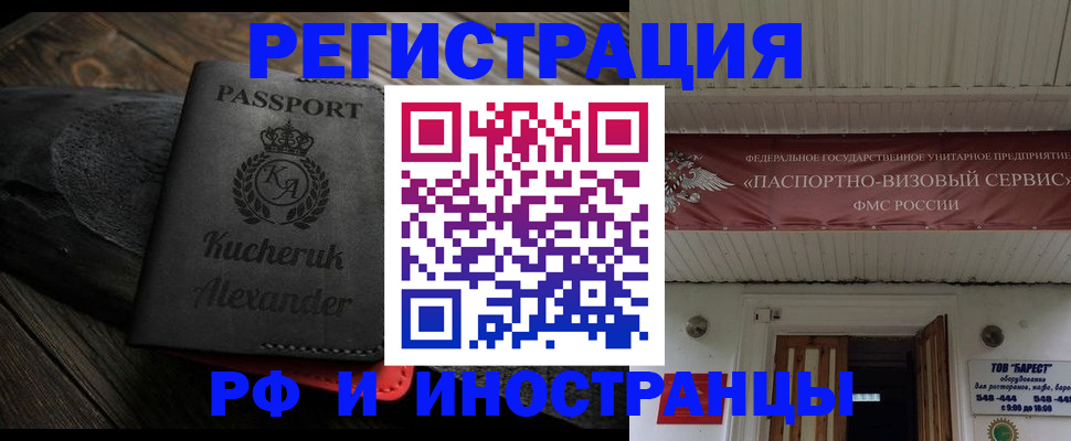 прописка штамп в Соль-Илецке