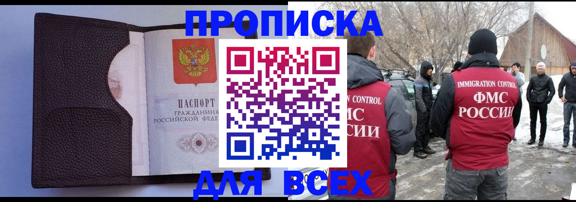 прописка в Соль-Илецке