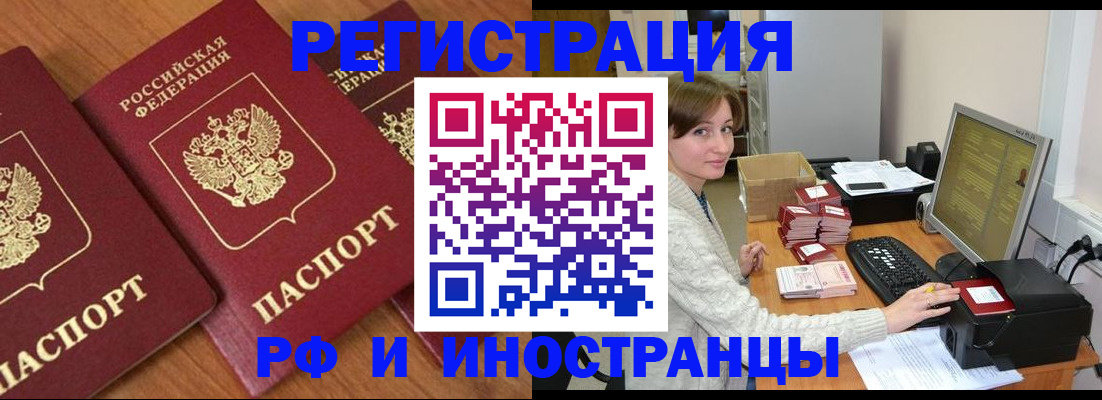 прописка законно в Соль-Илецке