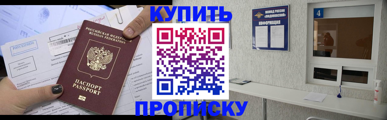 прописка в квартире в Соль-Илецке
