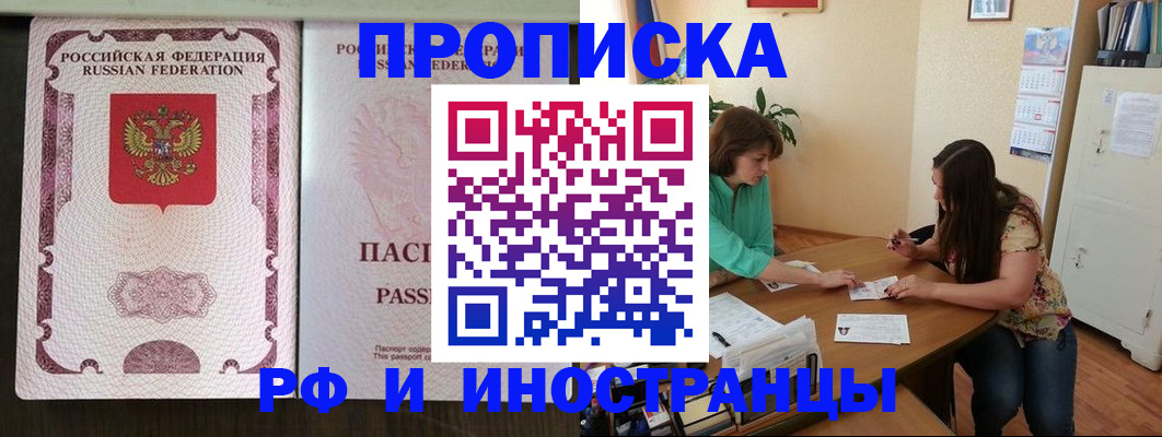 прописка штамп в Соль-Илецке
