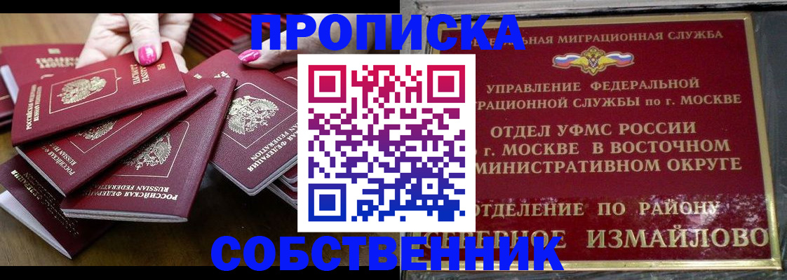 прописка законно в Соль-Илецке